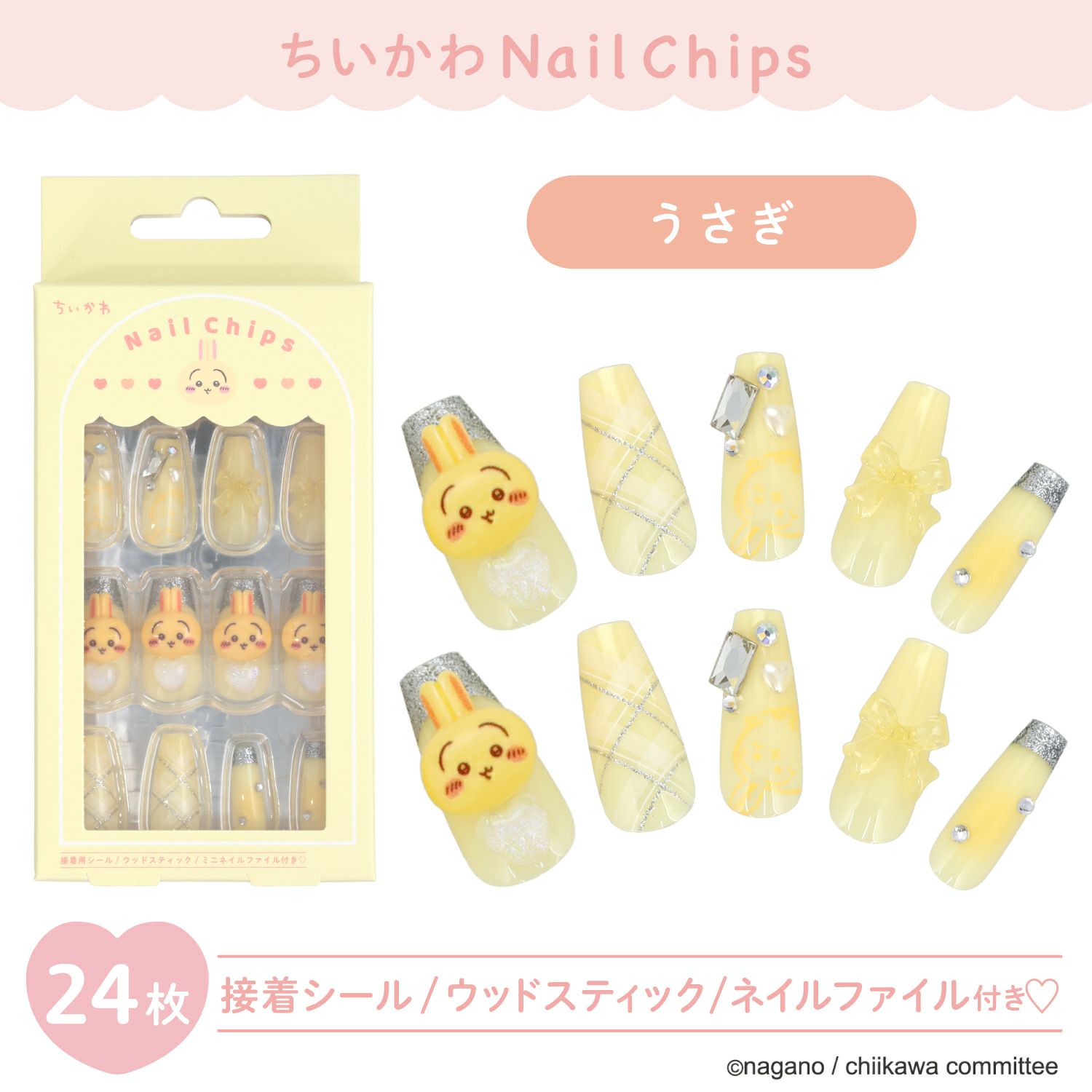 ちいかわ ネイルチップ ＜うさぎ＞