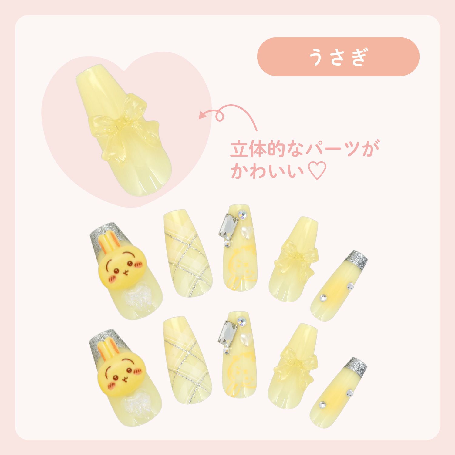 ちいかわ ネイルチップ ＜うさぎ＞