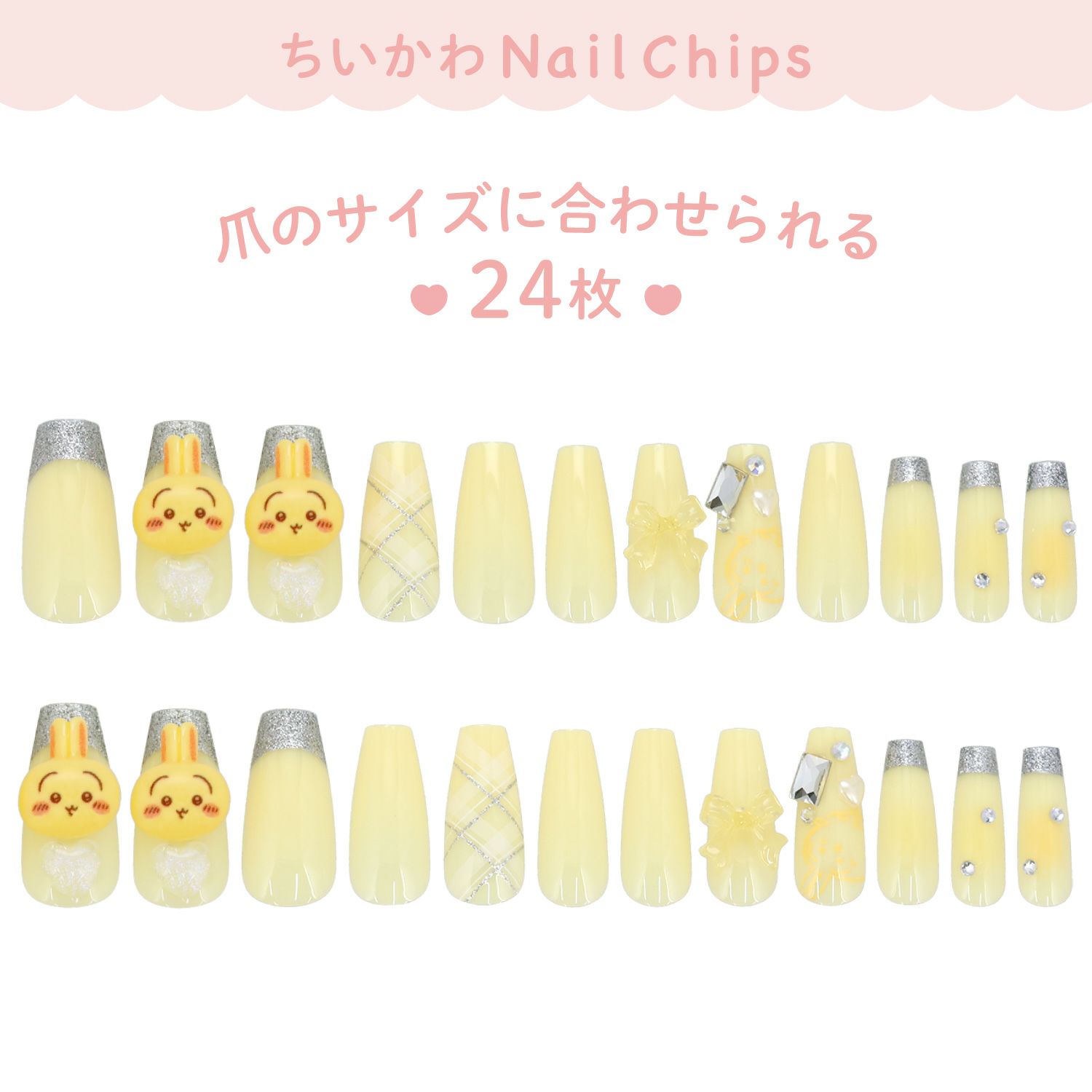 ちいかわ ネイルチップ ＜うさぎ＞