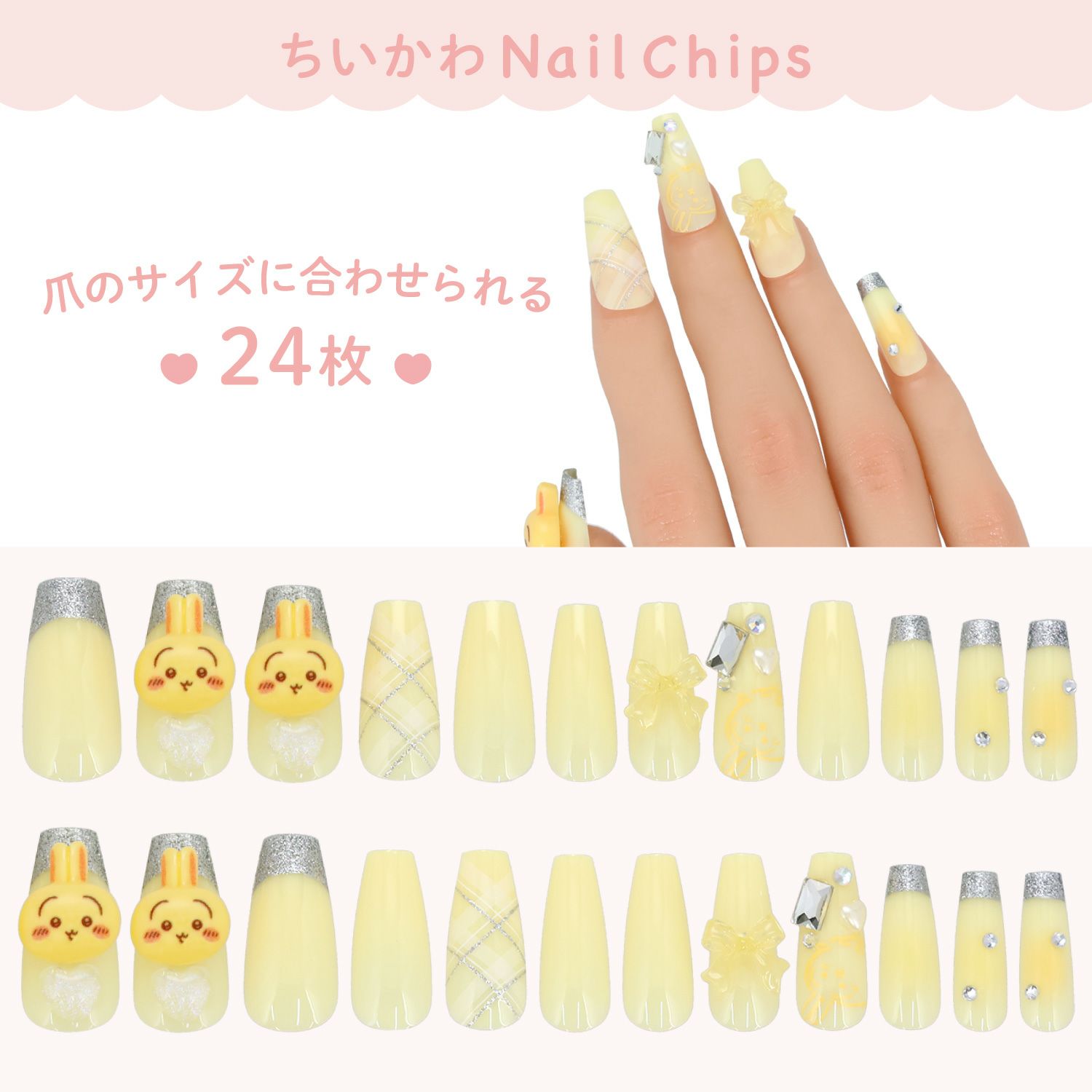 ちいかわ ネイルチップ ＜うさぎ＞