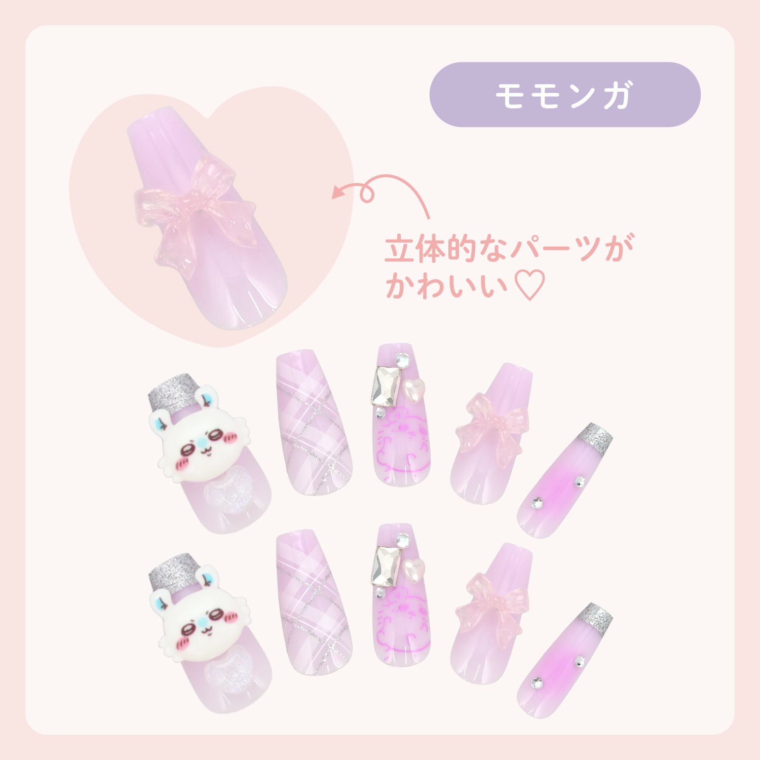 ちいかわ ネイルチップ ＜モモンガ＞