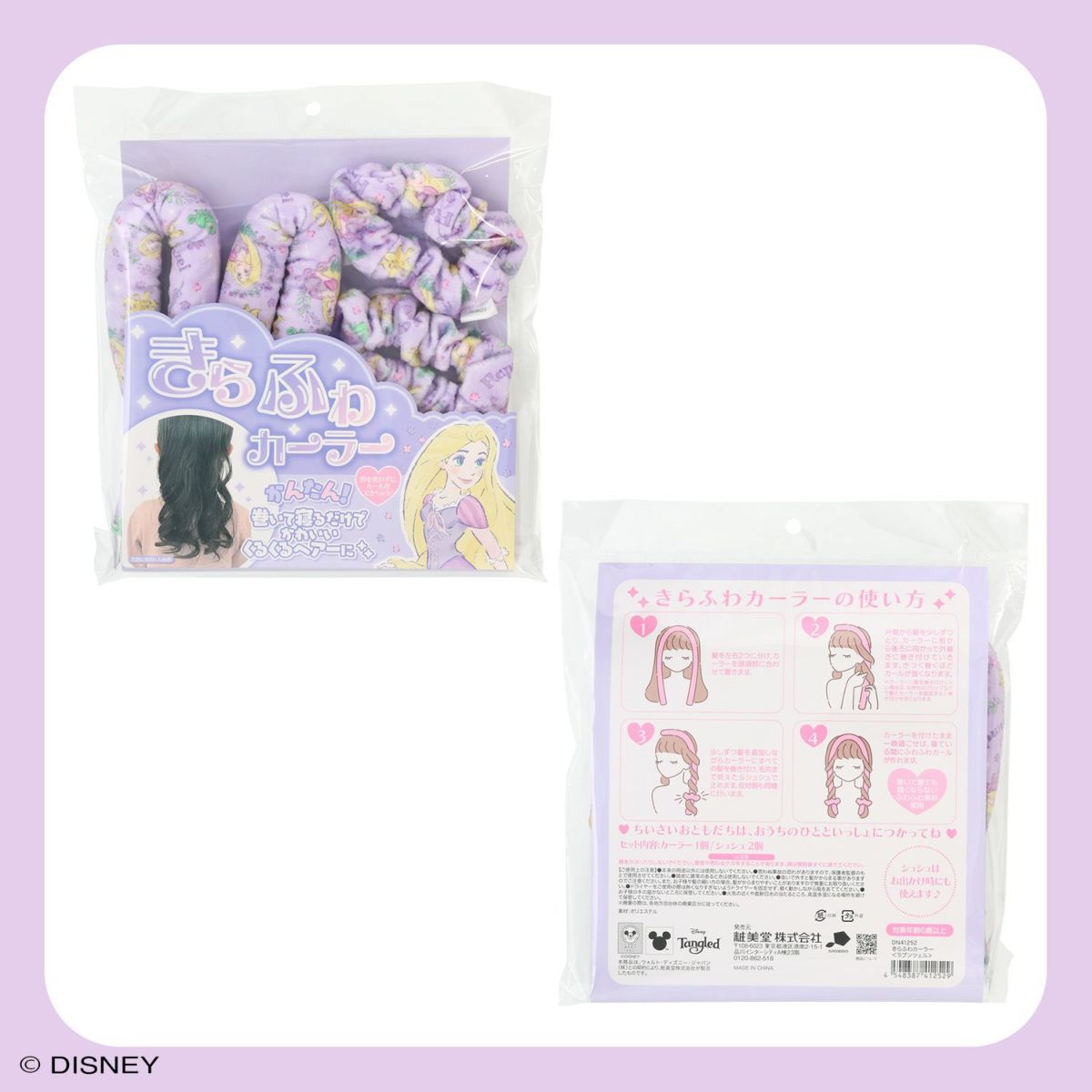 Disney きらふわカーラー ＜ ラプンツェル ＞
