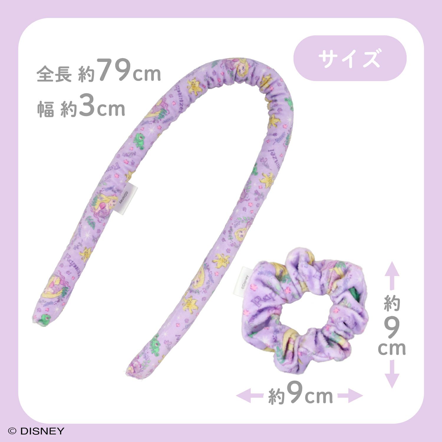 Disney きらふわカーラー ＜ ラプンツェル ＞