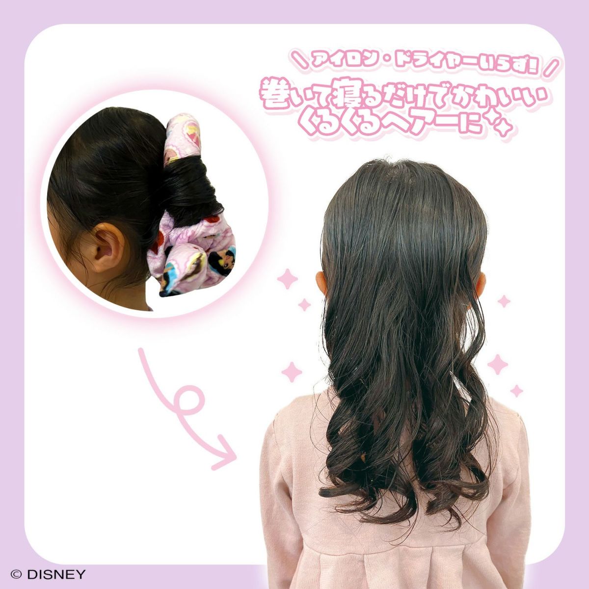 Disney きらふわカーラー ＜ ラプンツェル ＞