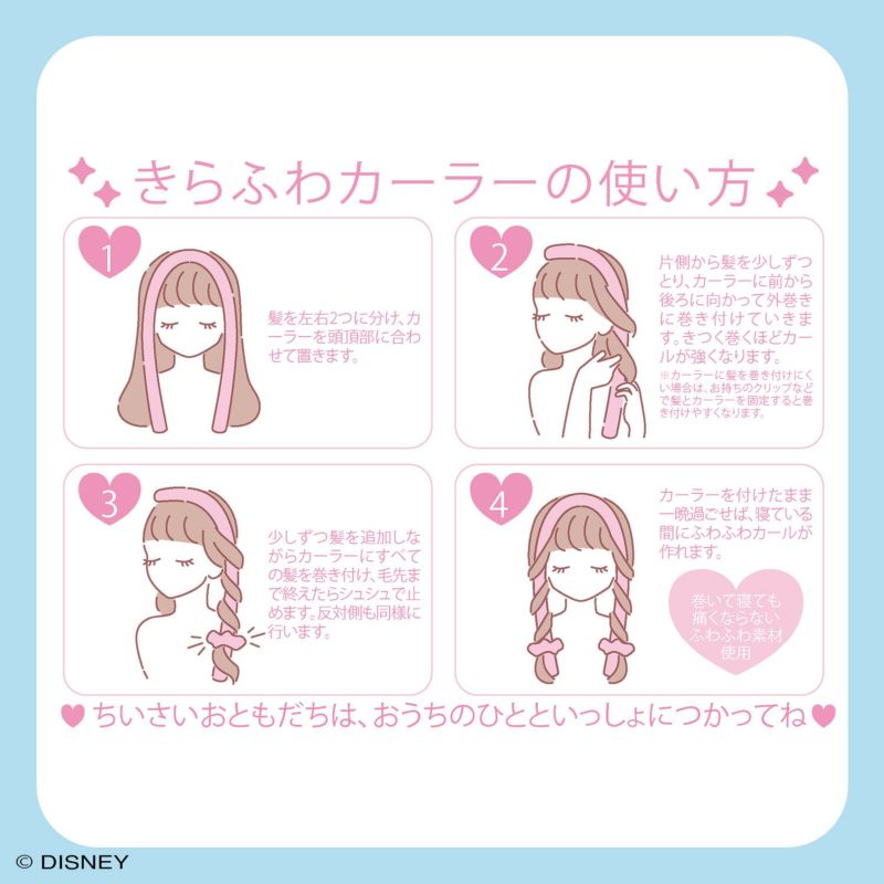 Disney きらふわカーラー ＜ アナと雪の女王 ＞
