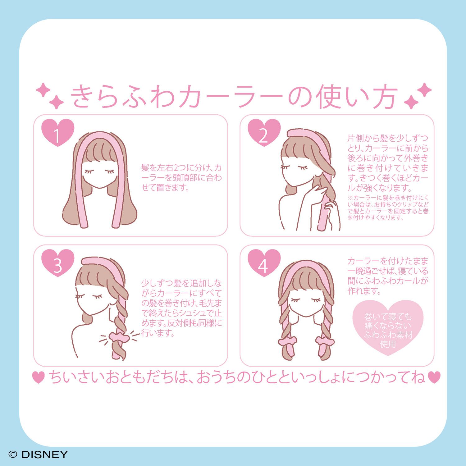 Disney きらふわカーラー ＜ アナと雪の女王 ＞