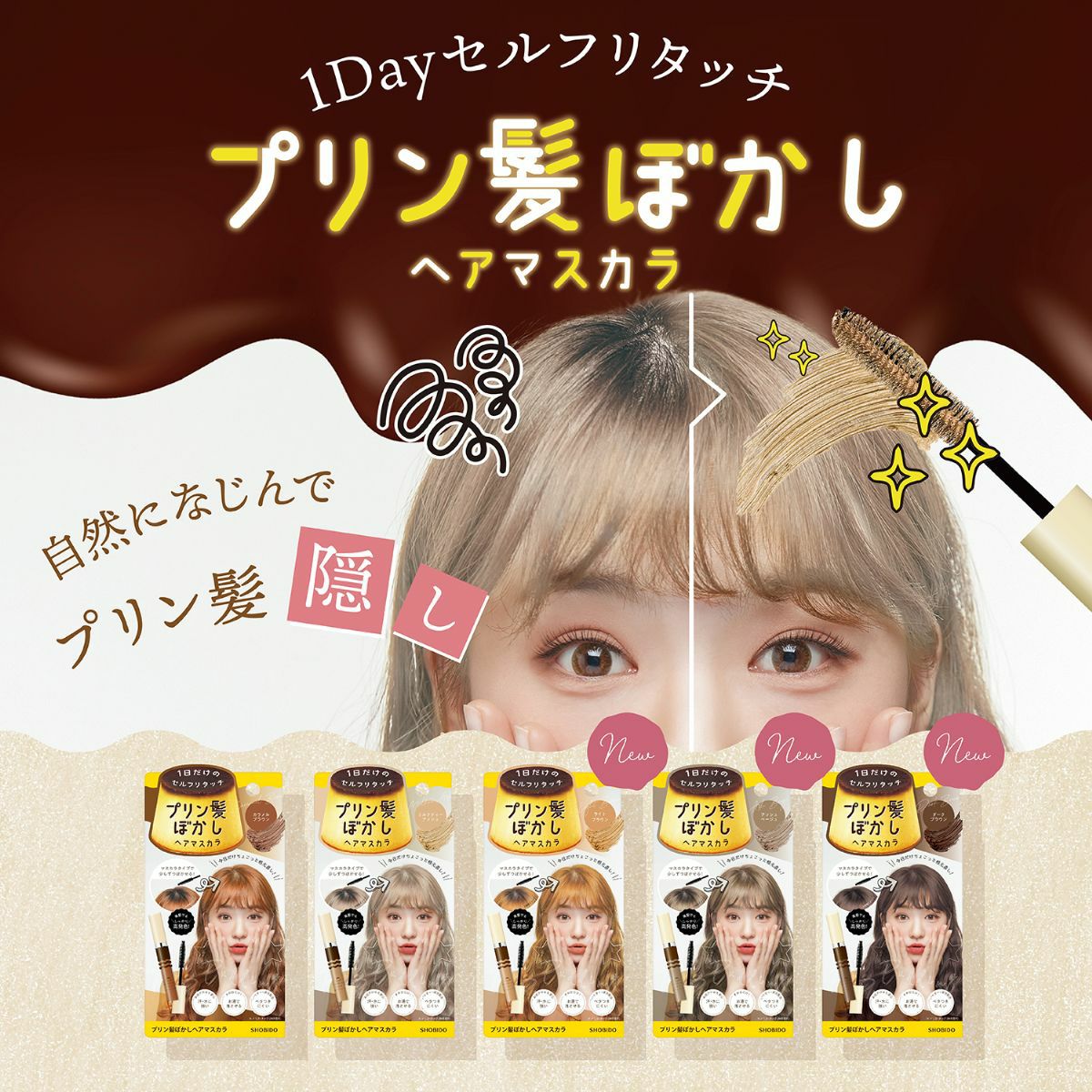 プリン髪ぼかしマスカラ ＜ アッシュベージュ ＞