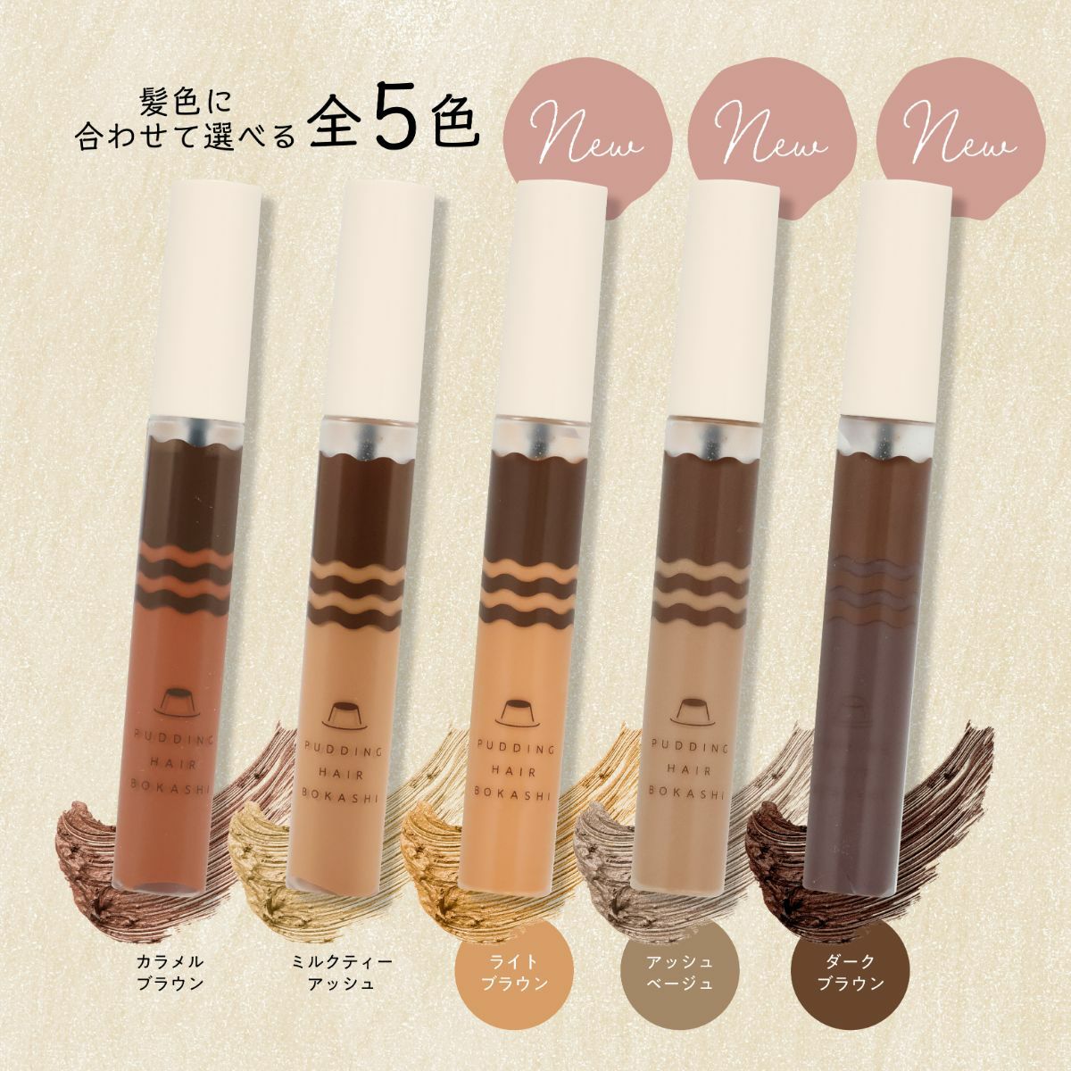 プリン髪ぼかしマスカラ ＜ アッシュベージュ ＞