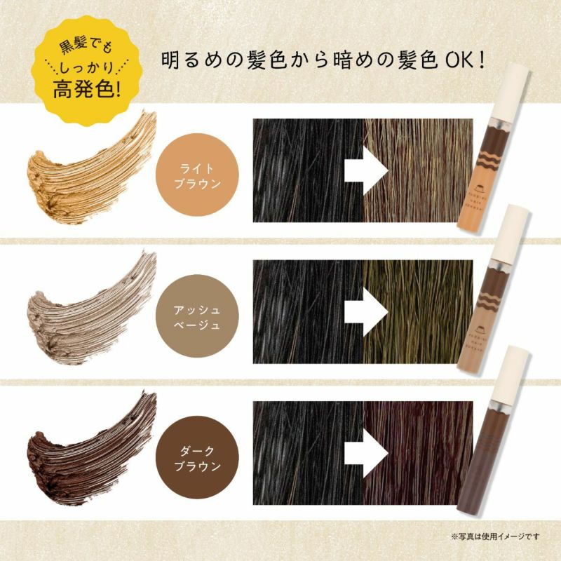 プリン髪ぼかしマスカラ ＜ ライトブラウン ＞