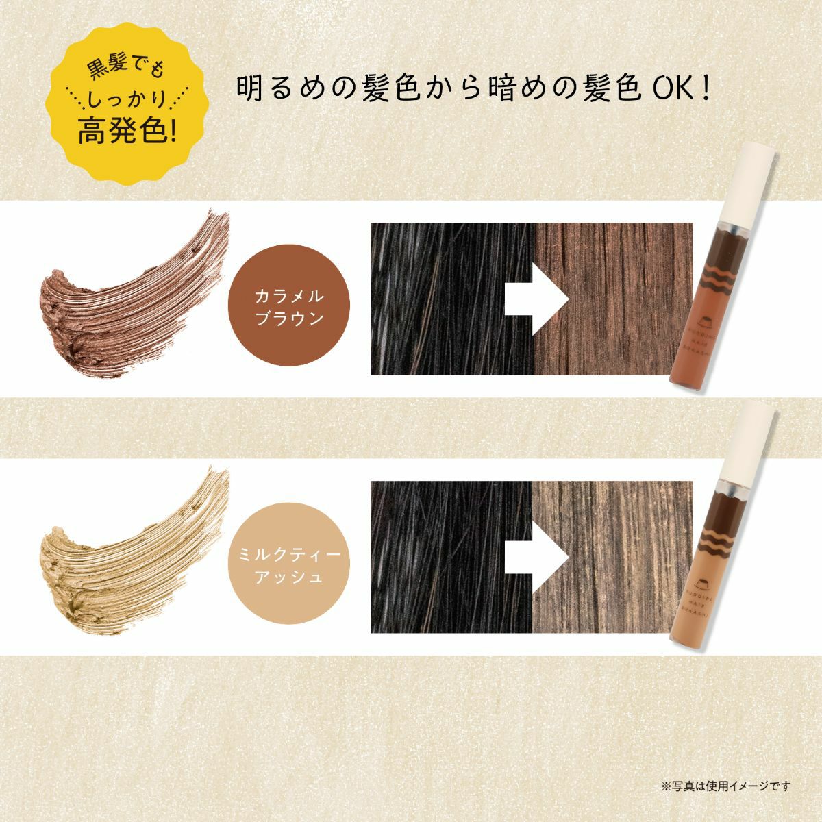 プリン髪ぼかしマスカラ ＜ ライトブラウン ＞