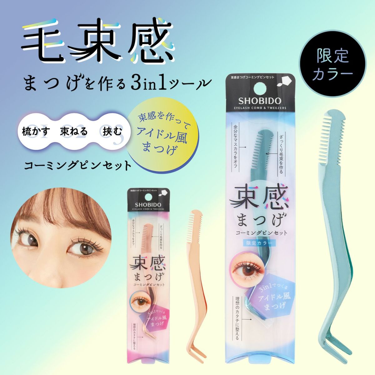 【限定カラー】 束感まつげ コーミングピンセット ＜シルバーブルー＞