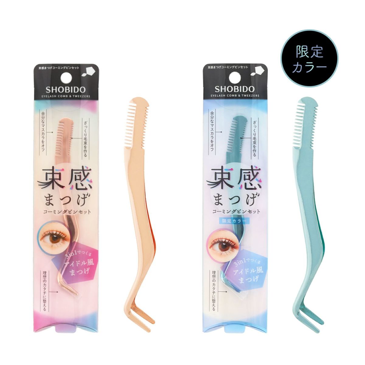 【限定カラー】 束感まつげ コーミングピンセット ＜シルバーブルー＞