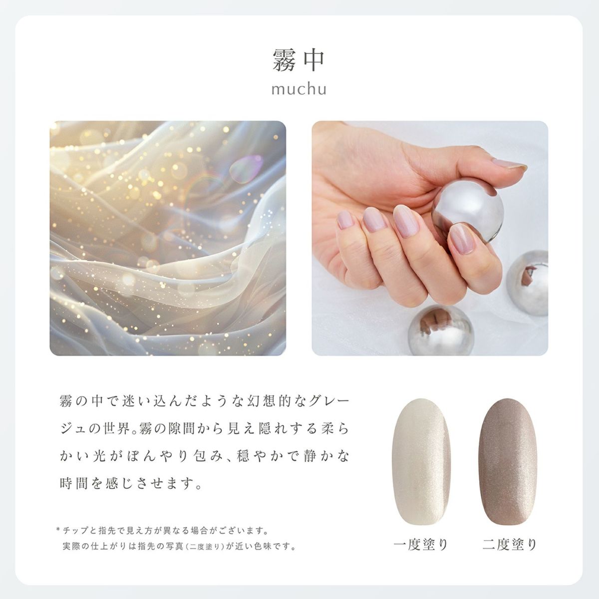 ジェリーバイ デコラティブネイル カラージェル ＜muchu(霧中)＞