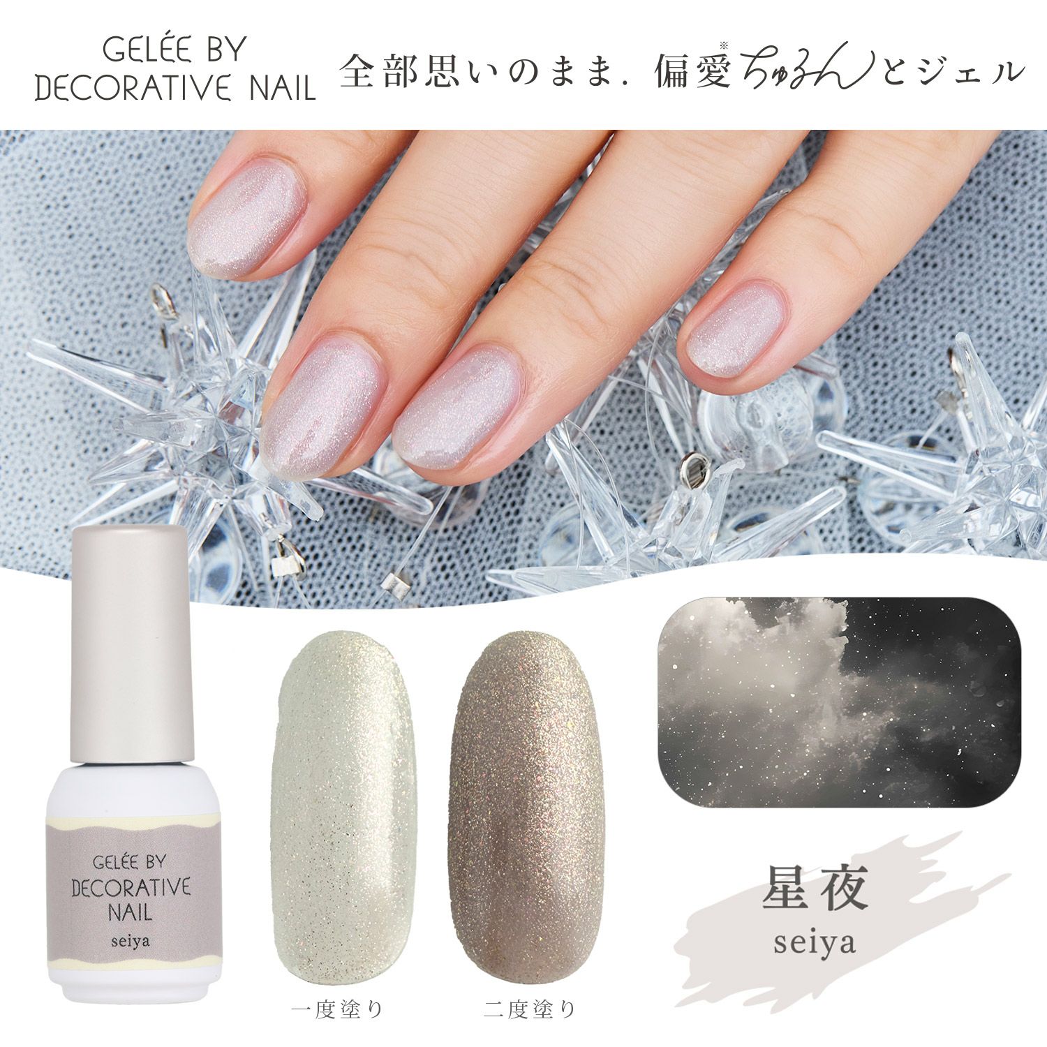 enoi×megbabyスペシャルコラボネイルカラージェル énoi×megbaby special box