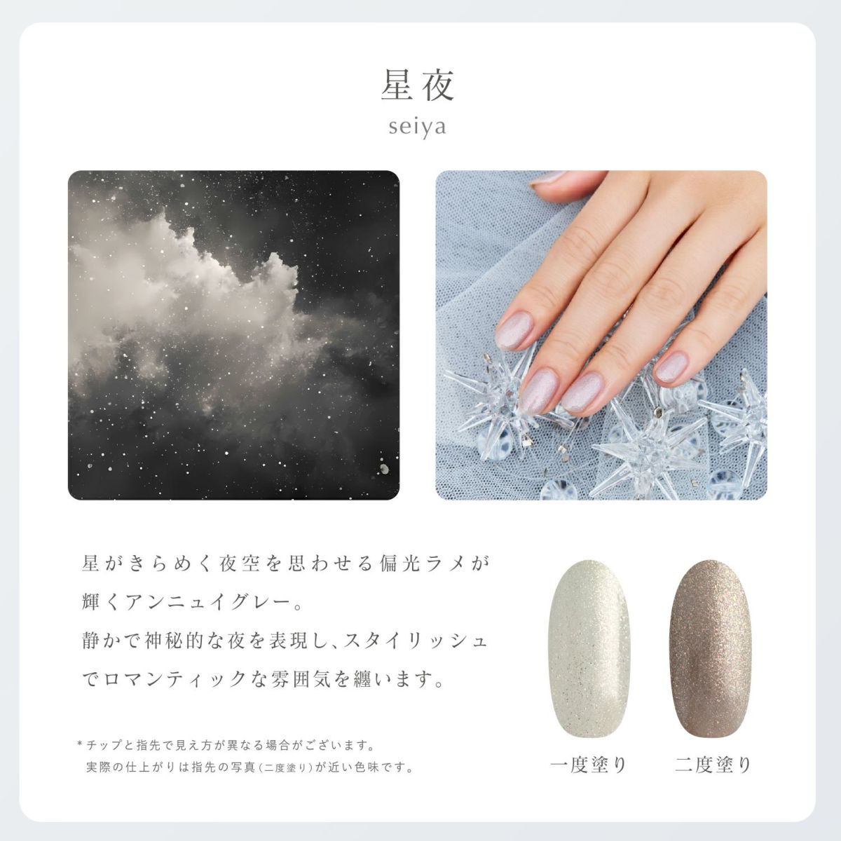 ジェリーバイ デコラティブネイル カラージェル ＜seiya(星夜)＞