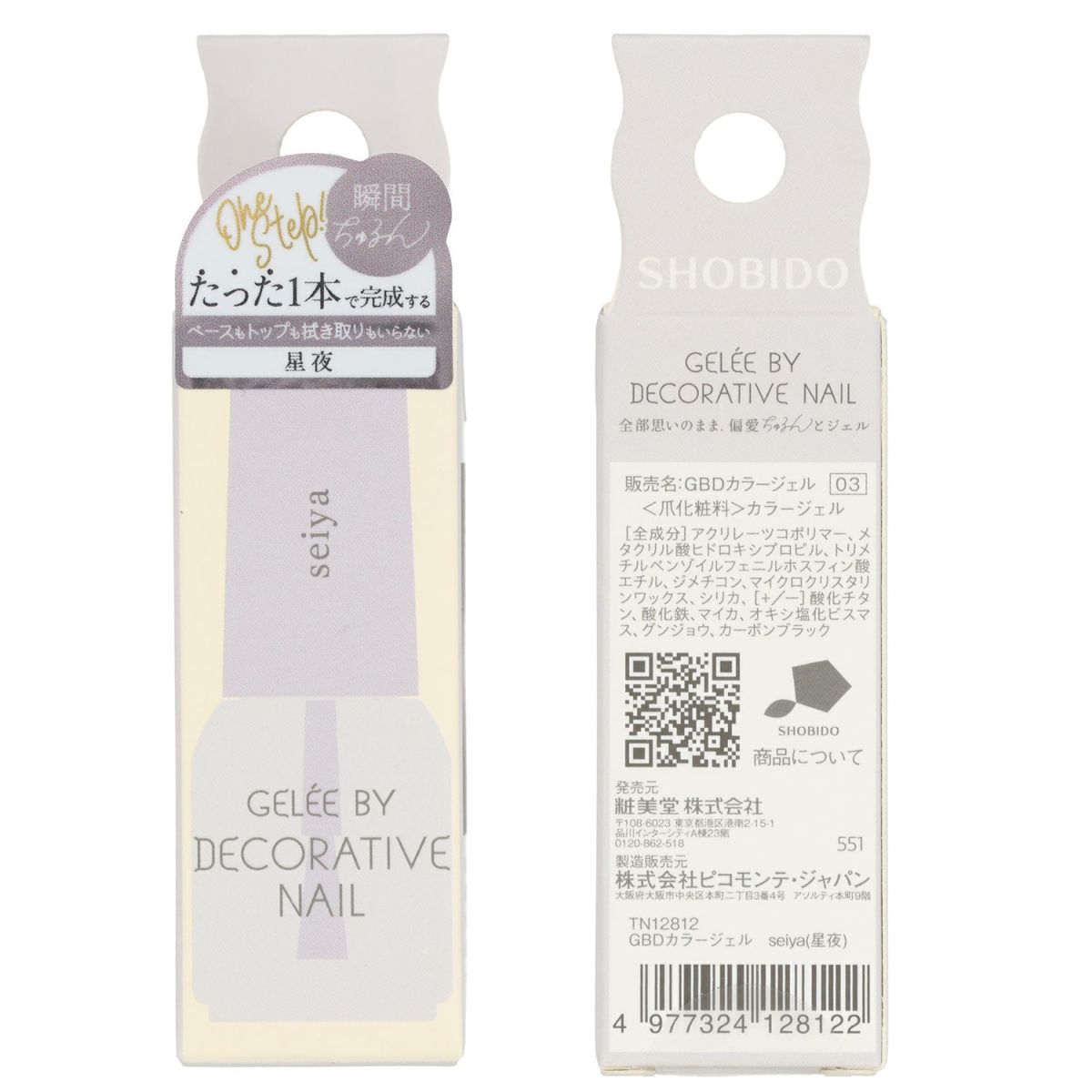 ジェリーバイ デコラティブネイル カラージェル ＜seiya(星夜)＞