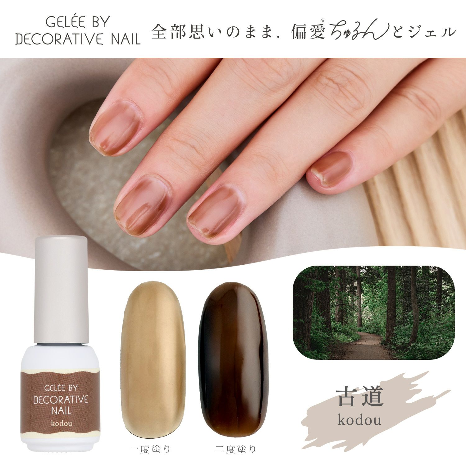 GELEE BY DECORATIVE NAIL カラージェル ＜seiya(星夜)＞| 粧美
