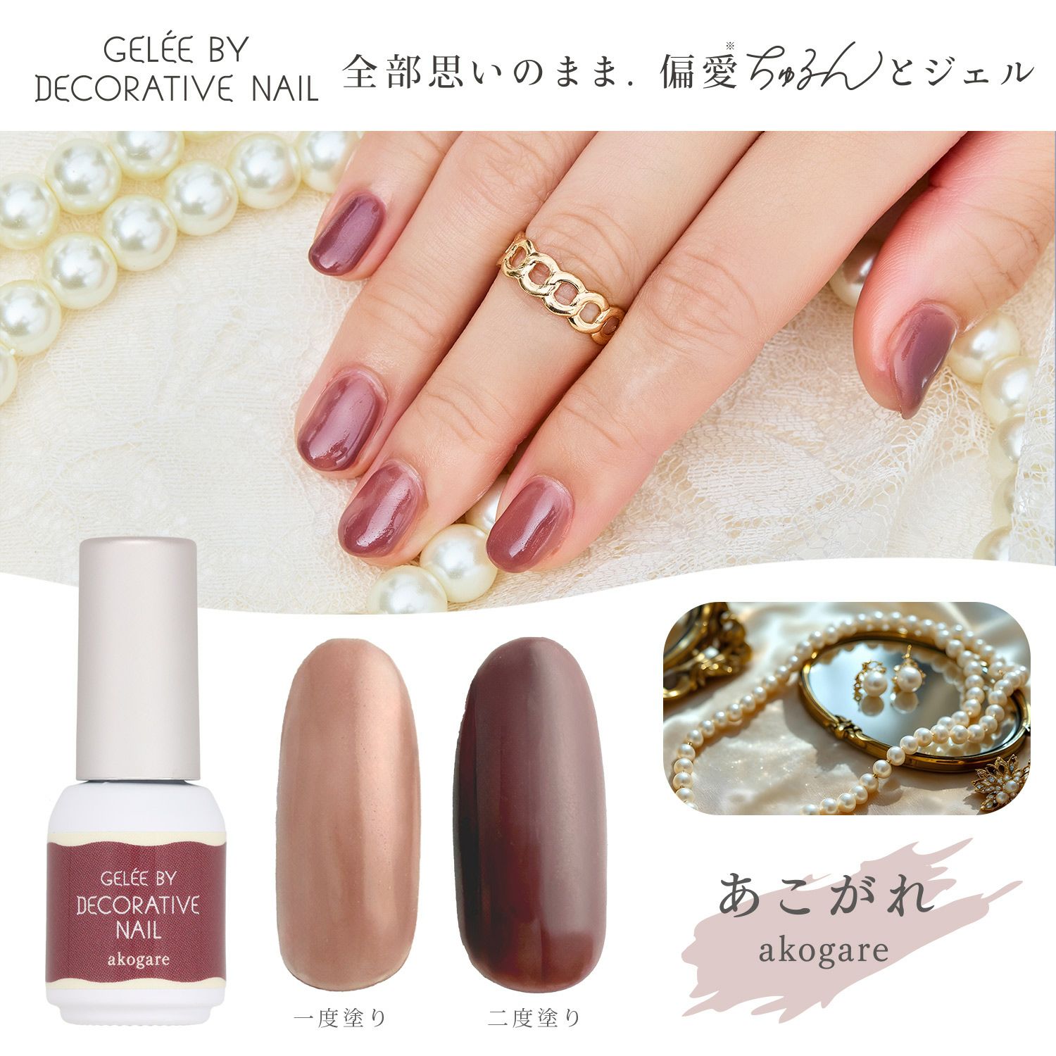 GELEE BY DECORATIVE NAIL カラージェル ＜suimen(水面)＞| 粧美