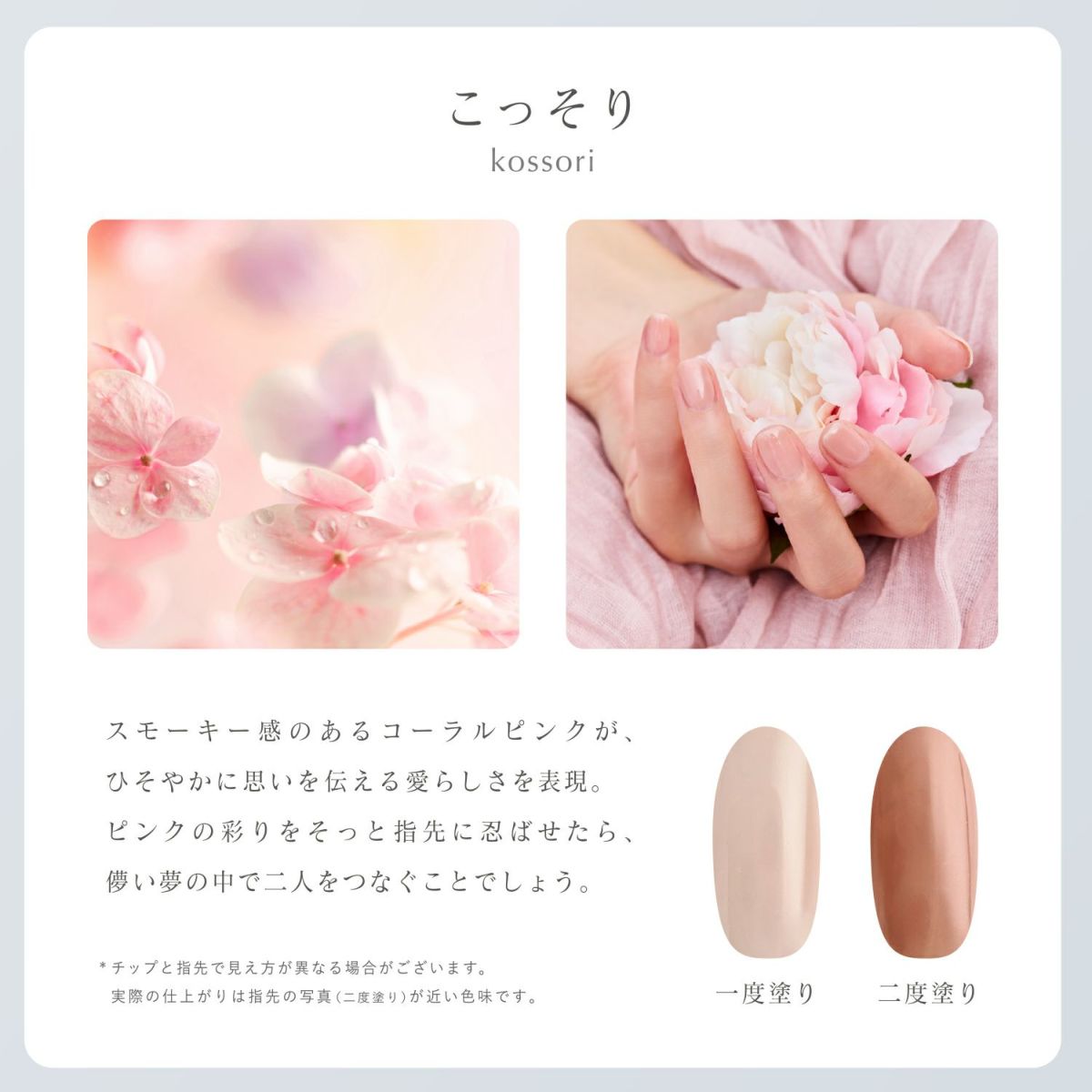 ジェリーバイ デコラティブネイル カラージェル ＜kossori(こっそり)＞