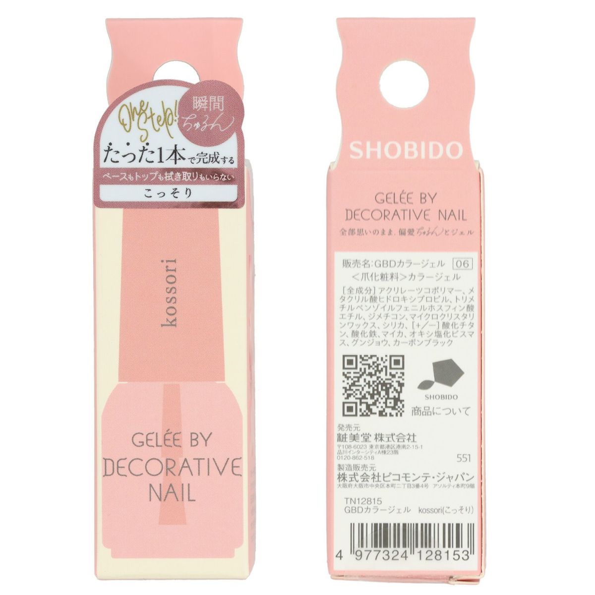 ジェリーバイ デコラティブネイル カラージェル ＜kossori(こっそり)＞