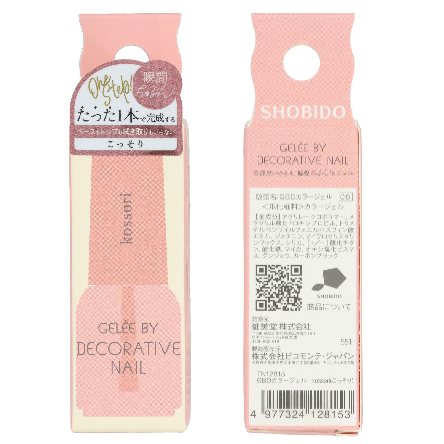 ジェリーバイ デコラティブネイル カラージェル ＜kossori(こっそり)＞