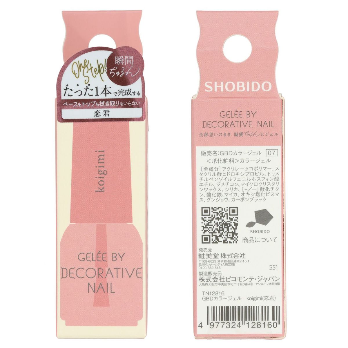 ジェリーバイ デコラティブネイル カラージェル ＜koigimi(恋君)＞