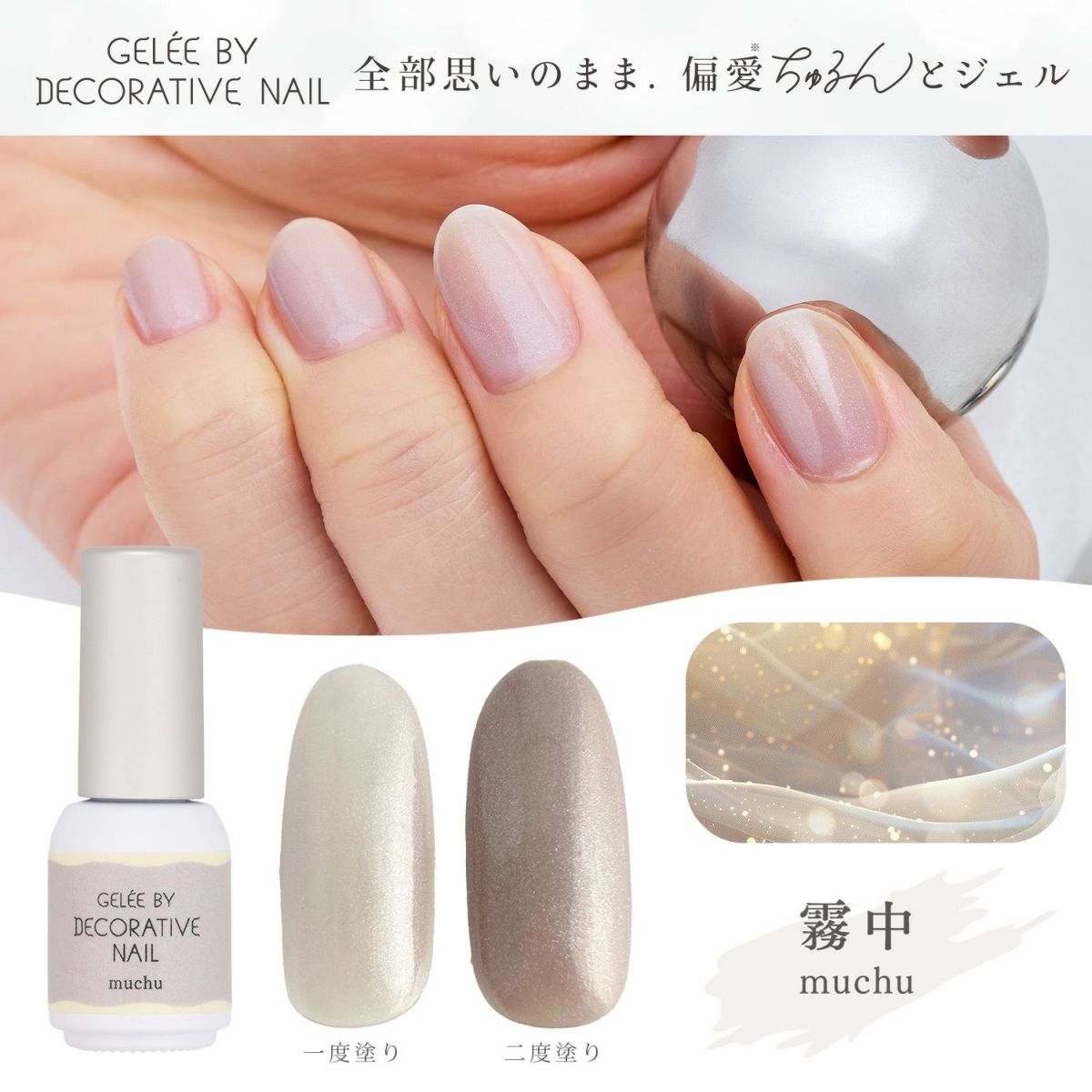 ジェリーバイ デコラティブネイル