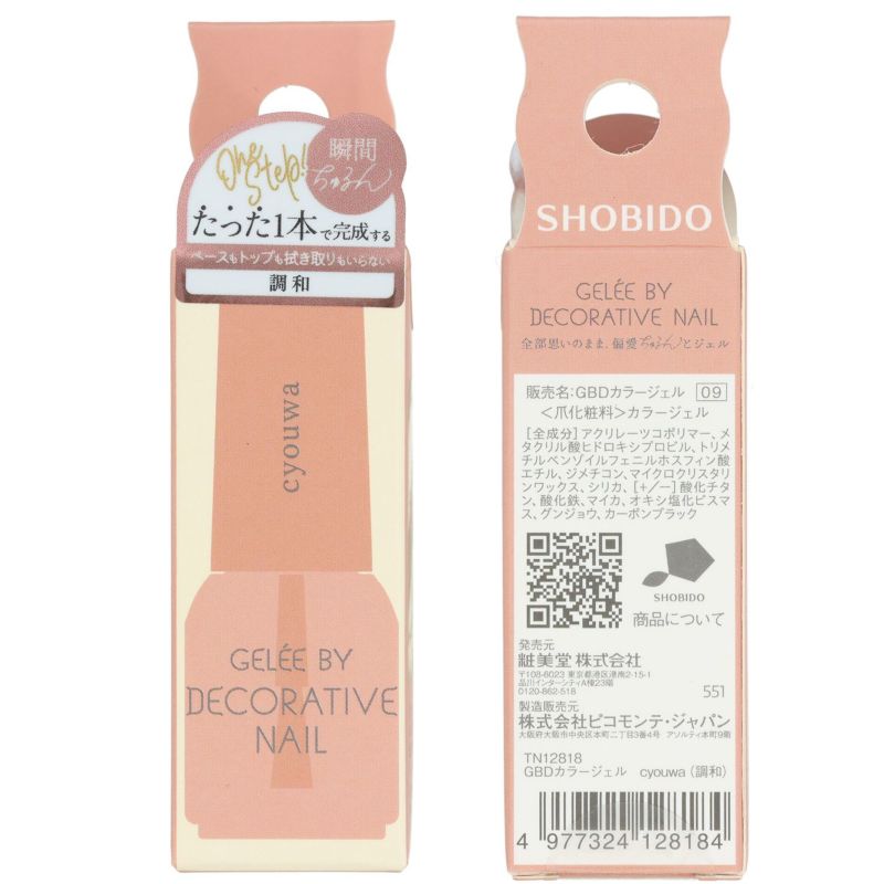 ジェリーバイ デコラティブネイル カラージェル ＜cyouwa(調和)＞