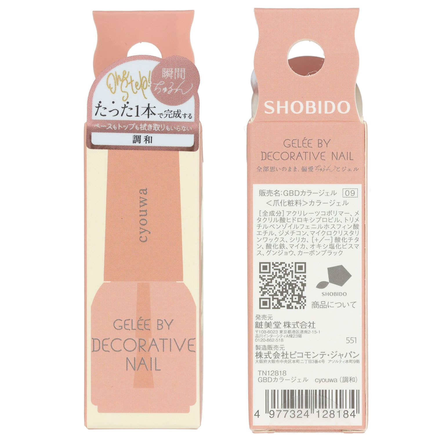 ジェリーバイ デコラティブネイル カラージェル ＜cyouwa(調和)＞