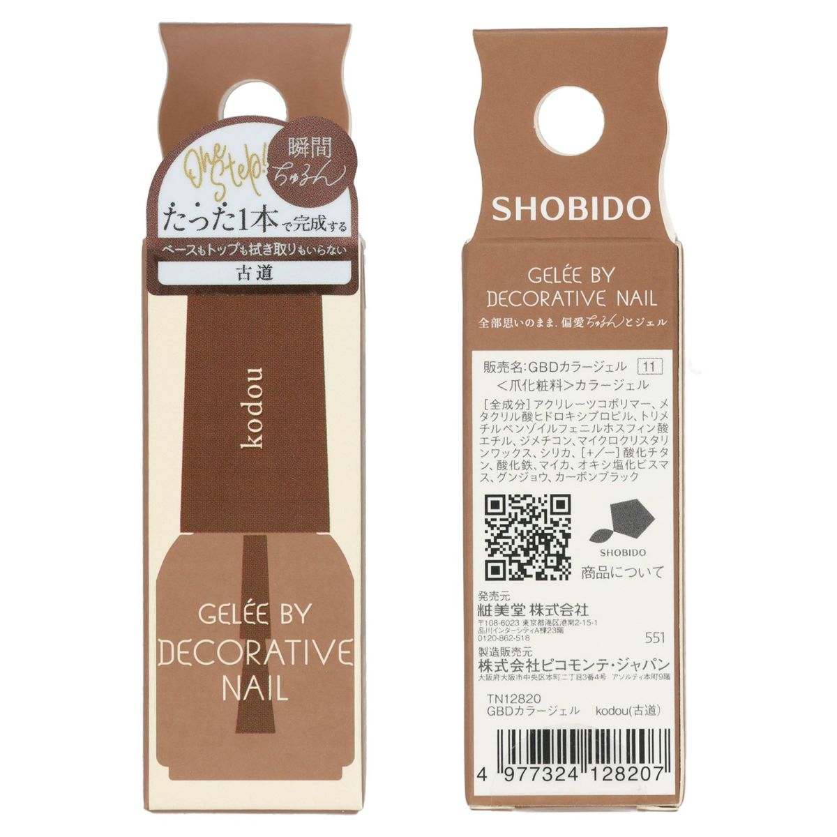 ジェリーバイ デコラティブネイル カラージェル ＜kodou(古道)＞