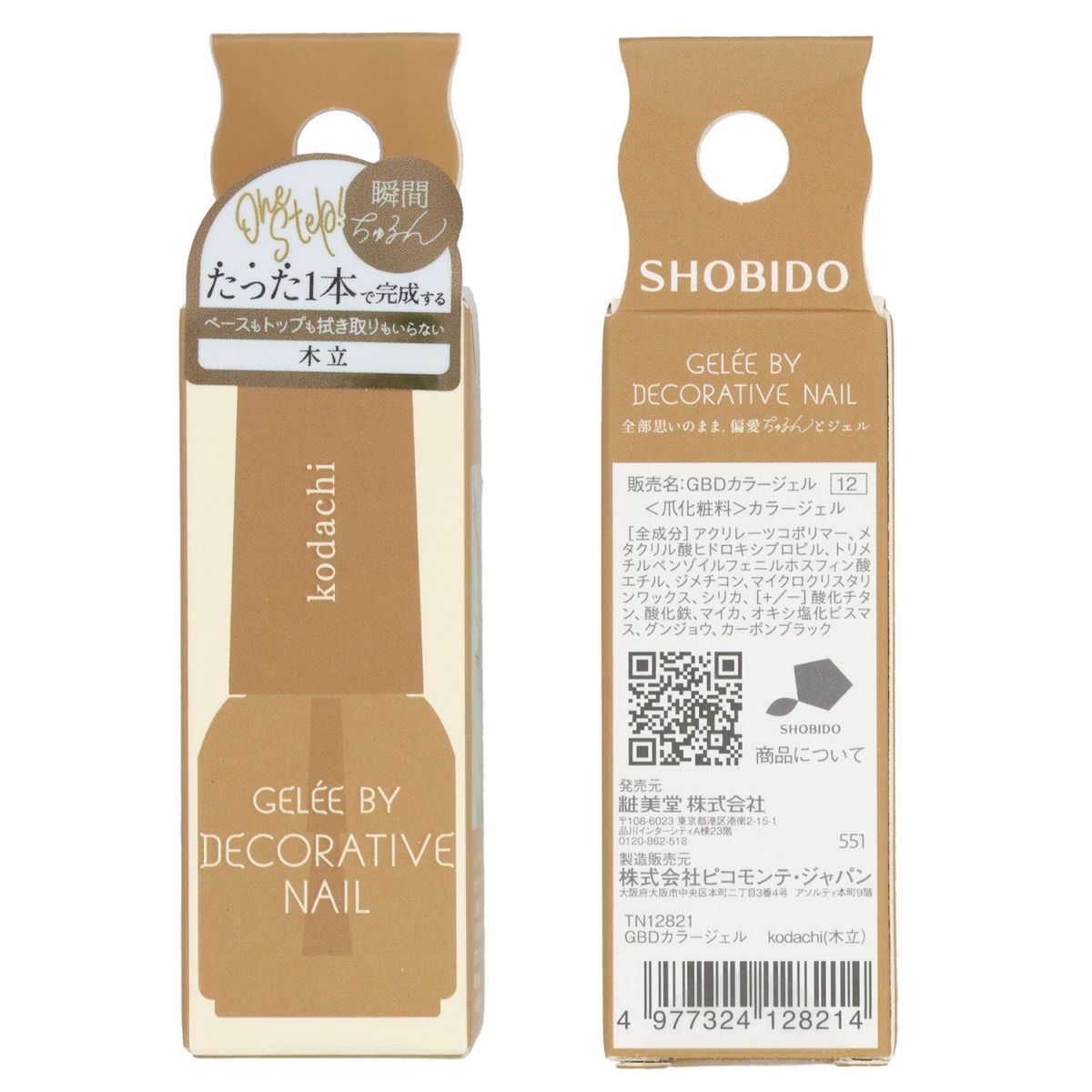 ジェリーバイ デコラティブネイル カラージェル ＜kodachi(木立)＞
