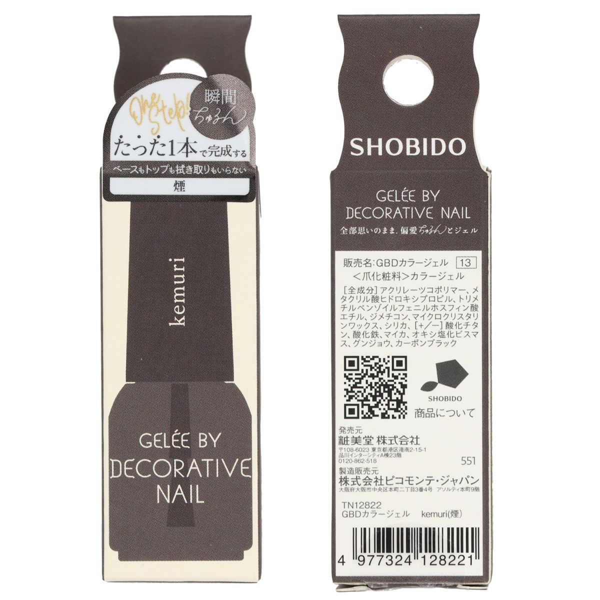 ジェリーバイ デコラティブネイル カラージェル ＜kemuri(煙)＞