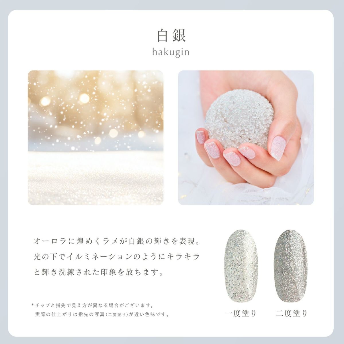 ジェリーバイ デコラティブネイル カラージェル ＜hakugin(白銀)＞