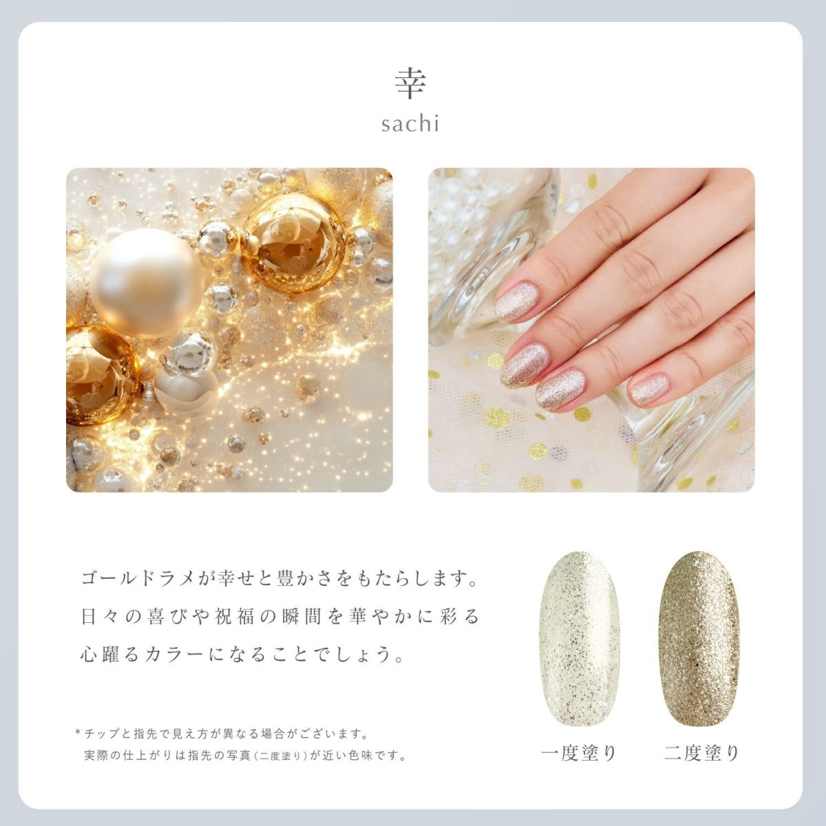 ジェリーバイ デコラティブネイル カラージェル ＜sachi(幸)＞