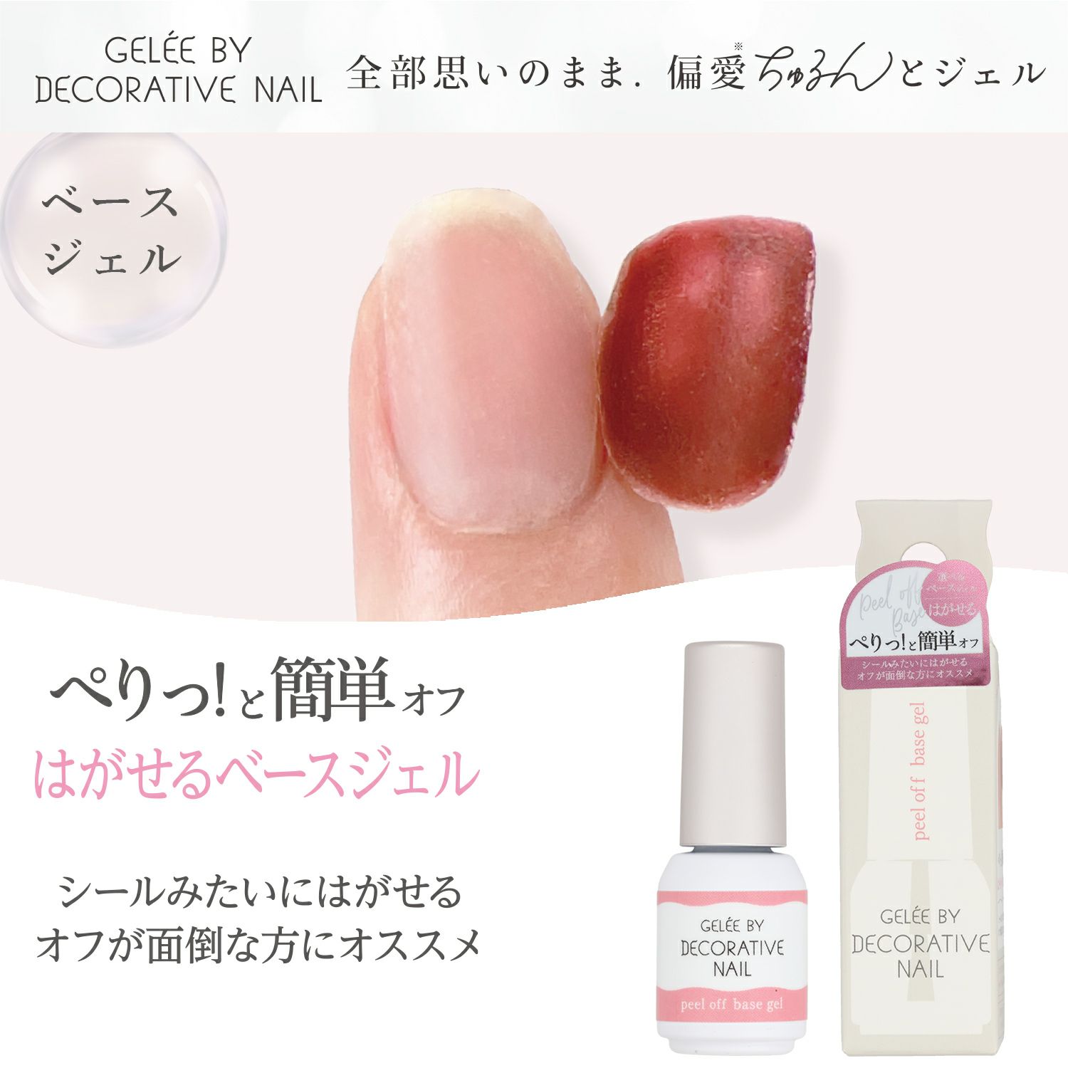ジェリーバイ デコラティブネイル