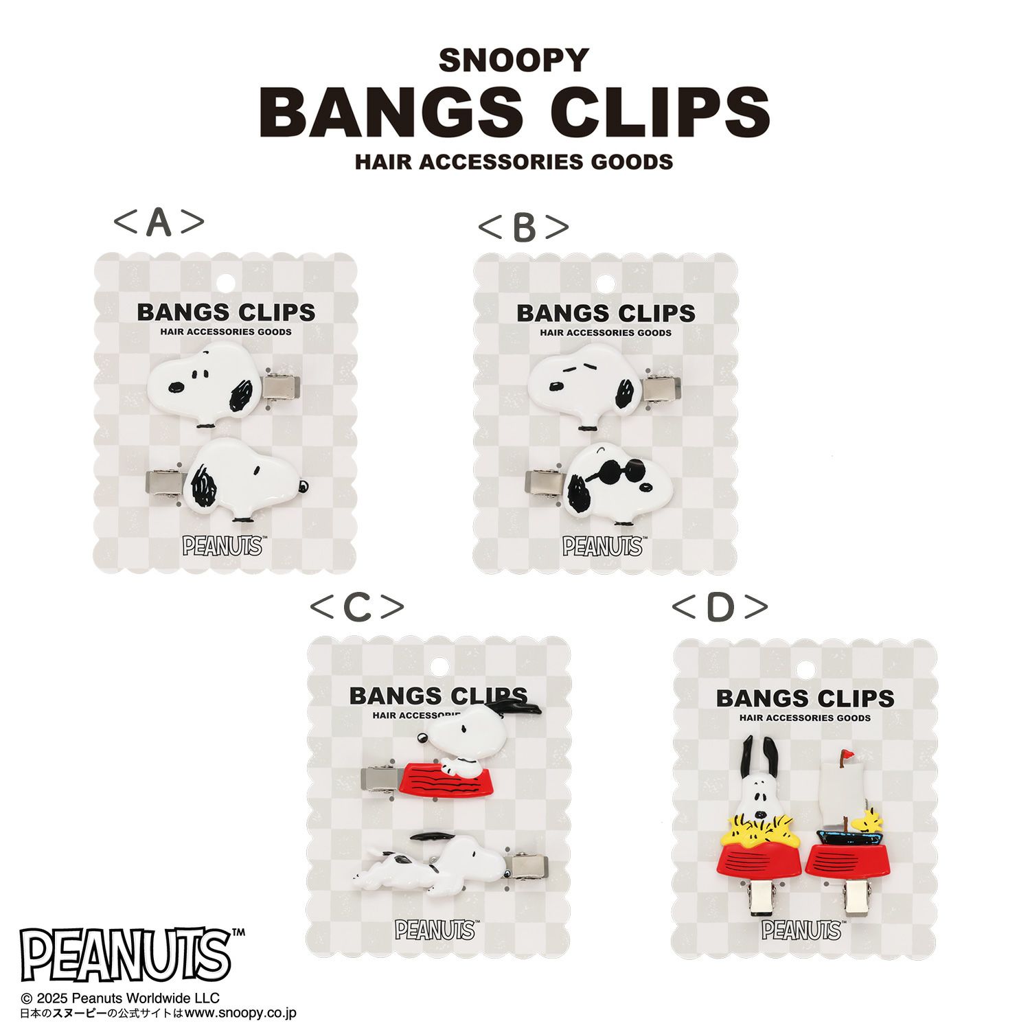 [PEANUTS] SNOOPY 前髪クリップ ＜B＞ 2個セット