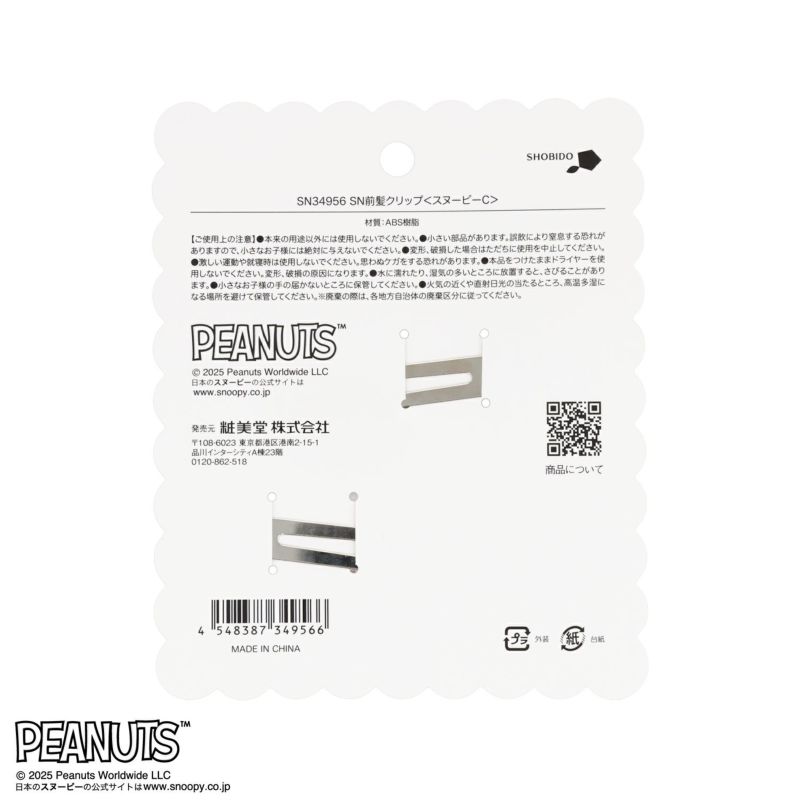 [PEANUTS] SNOOPY 前髪クリップ ＜C＞ 2個セット
