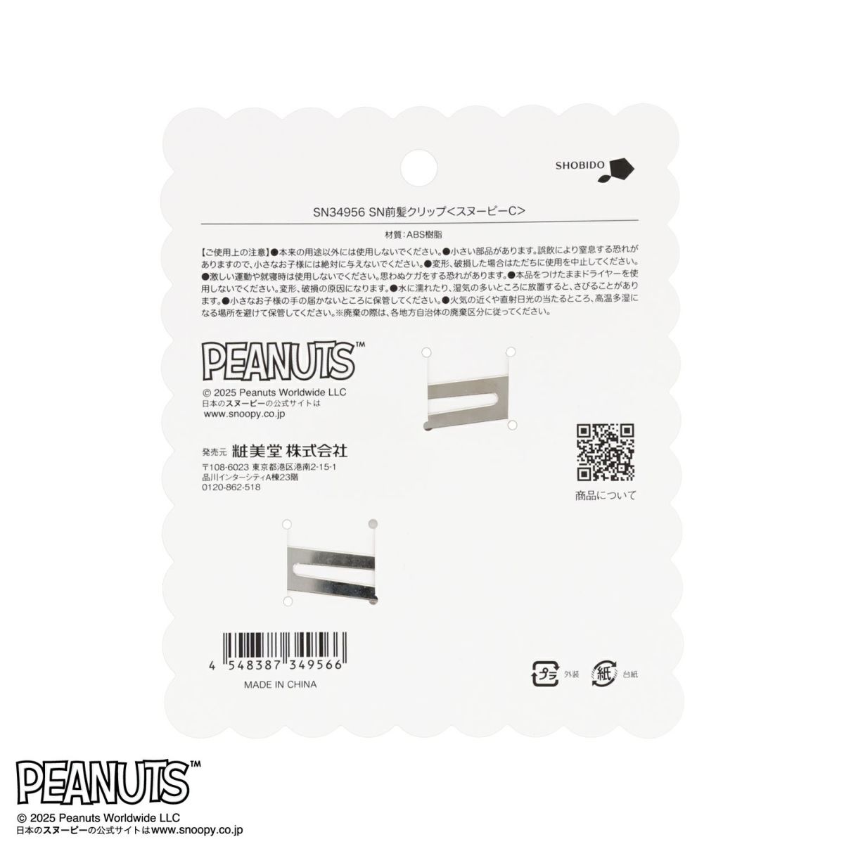 [PEANUTS] SNOOPY 前髪クリップ ＜C＞ 2個セット