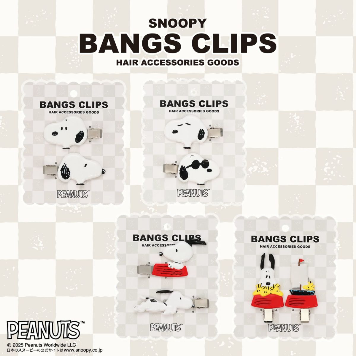 [PEANUTS] SNOOPY 前髪クリップ ＜C＞ 2個セット