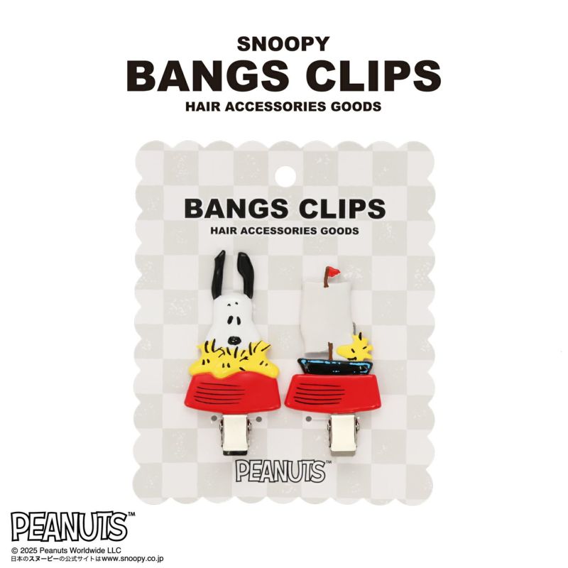 [PEANUTS] SNOOPY 前髪クリップ ＜D＞ 2個セット