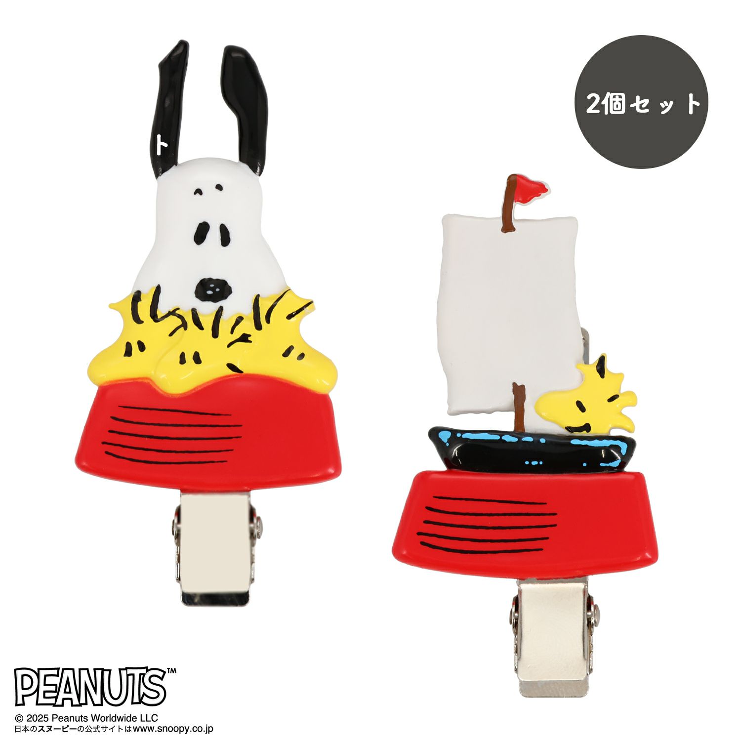 [PEANUTS] SNOOPY 前髪クリップ ＜D＞ 2個セット
