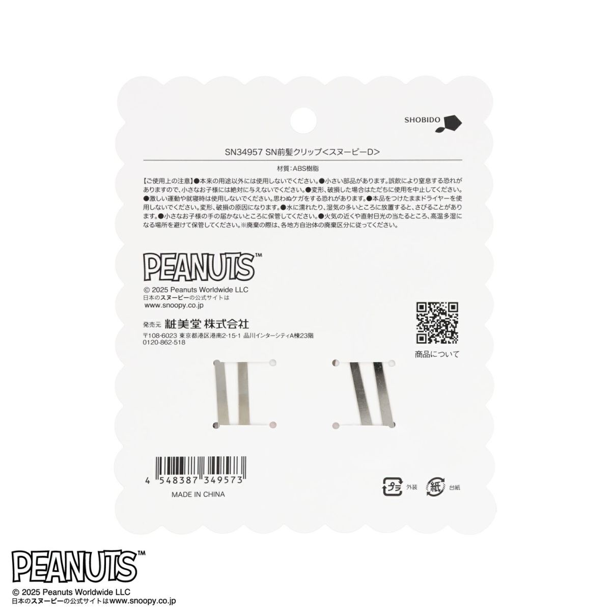 [PEANUTS] SNOOPY 前髪クリップ ＜D＞ 2個セット