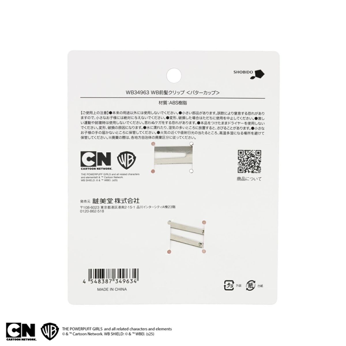 パワーパフ ガールズ 前髪クリップ ＜バターカップ＞ 2個セット