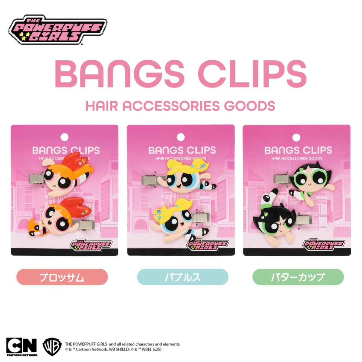 パワーパフ ガールズ 前髪クリップ ＜バターカップ＞ 2個セット