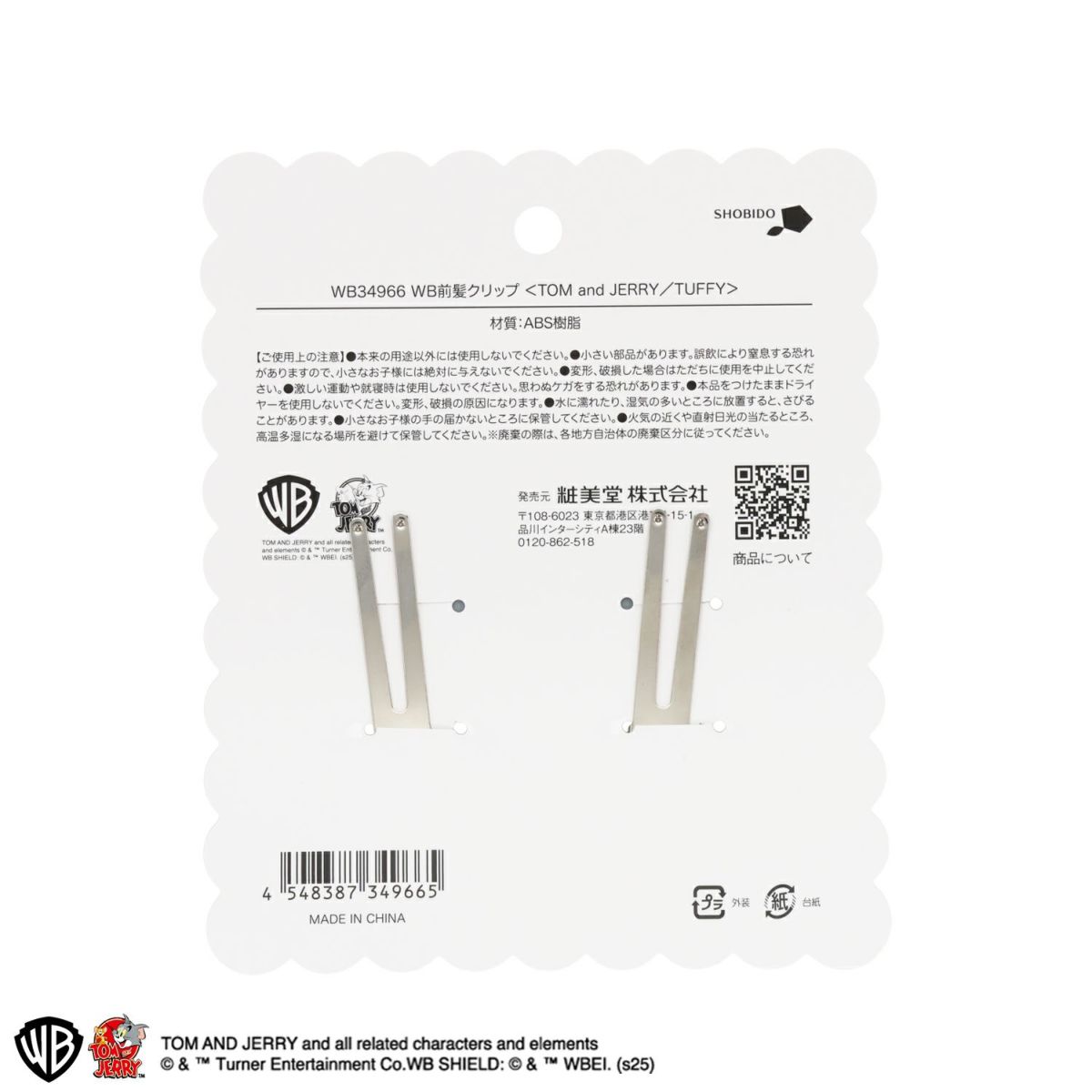トムとジェリー 前髪クリップ ＜タフィー＞ 2個セット