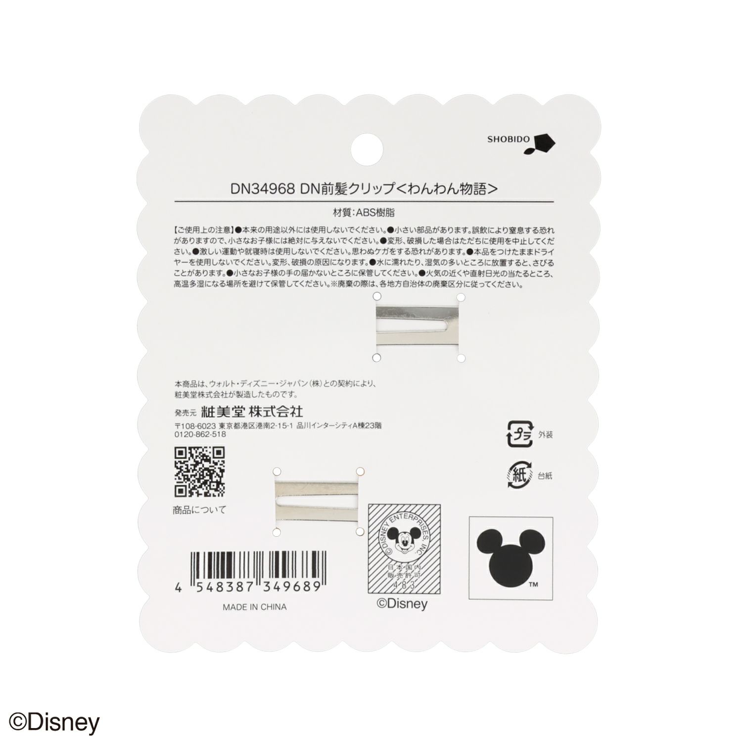 Disney 前髪クリップ ＜わんわん物語＞ ディズニー  2個セット