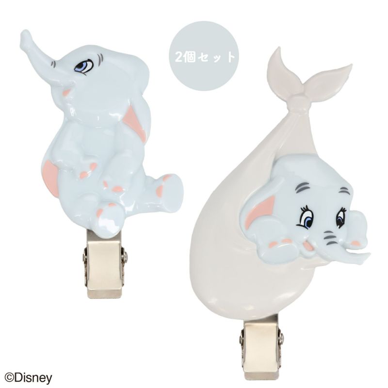 Disney 前髪クリップ ＜ダンボ＞ ディズニー 2個セット DN34969