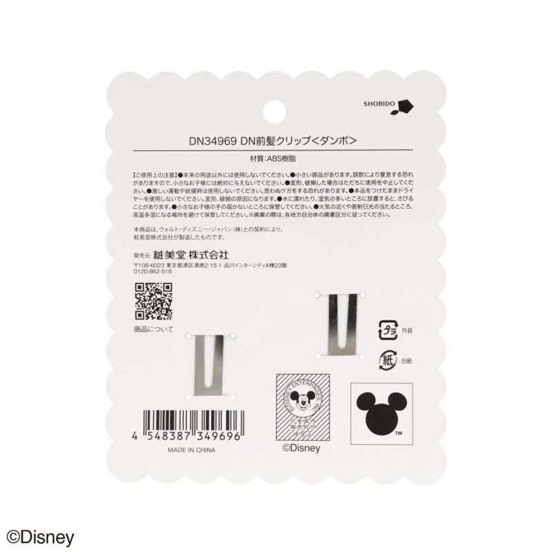 Disney 前髪クリップ ＜ダンボ＞ ディズニー 2個セット DN34969