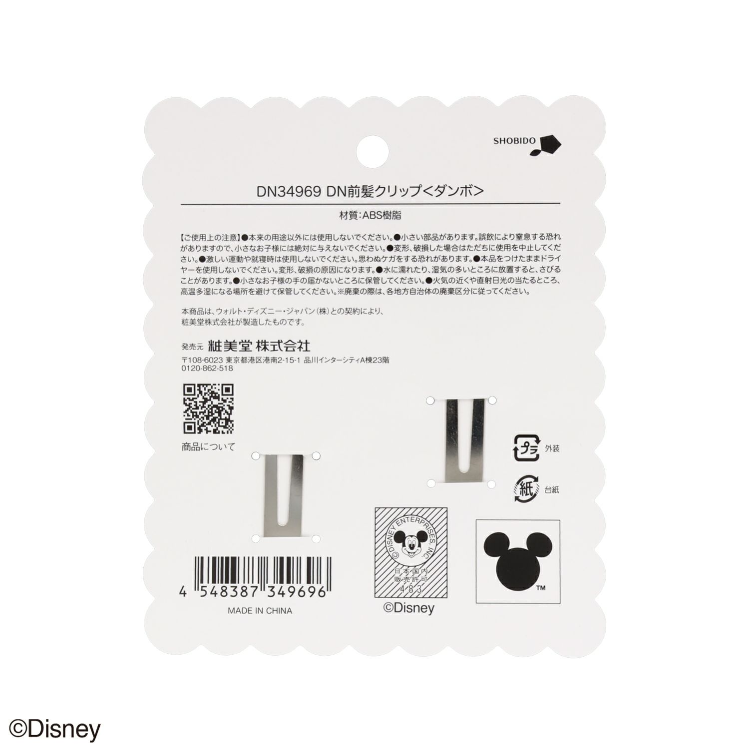 Disney 前髪クリップ ＜ダンボ＞ ディズニー 2個セット DN34969