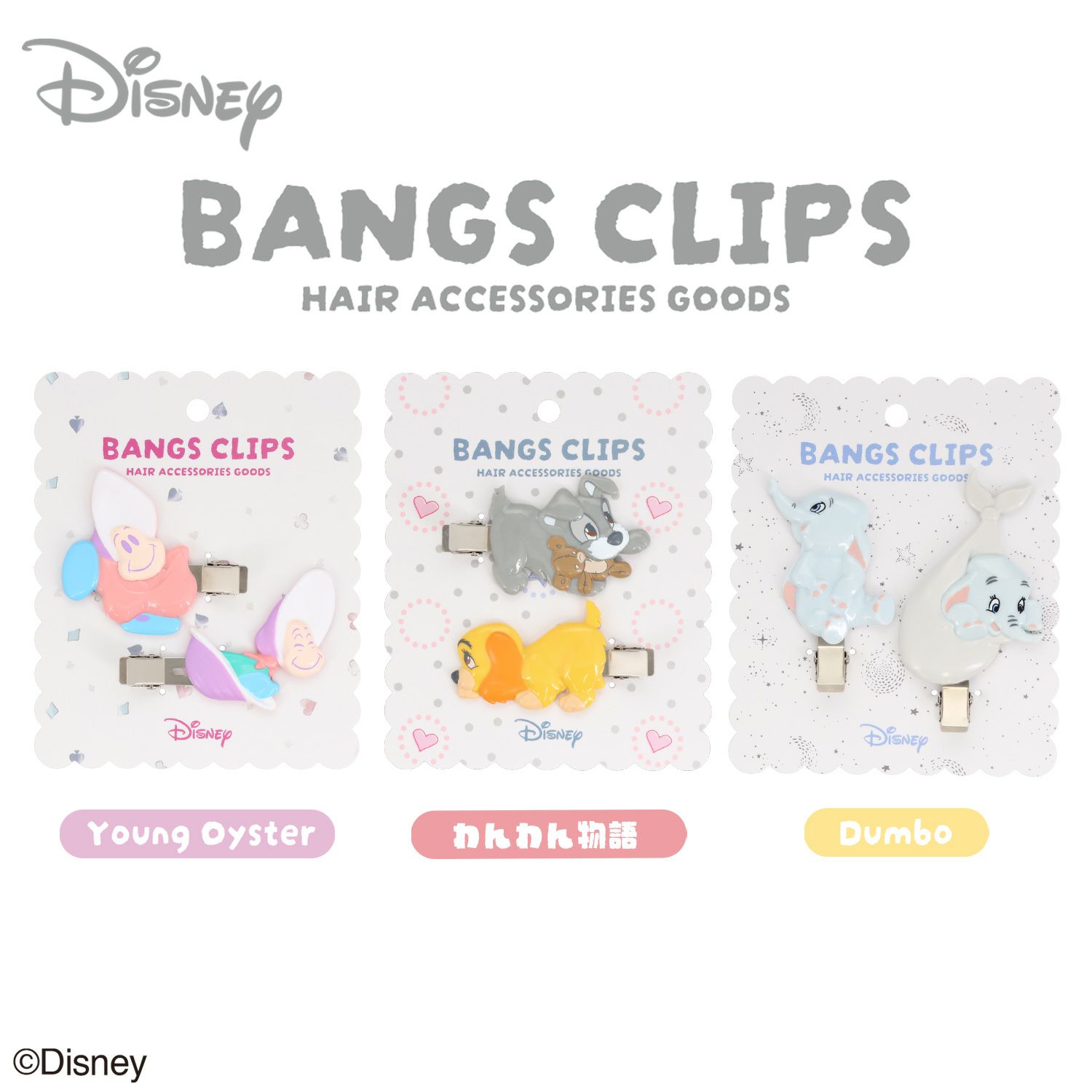 Disney 前髪クリップ ＜ダンボ＞ ディズニー 2個セット DN34969